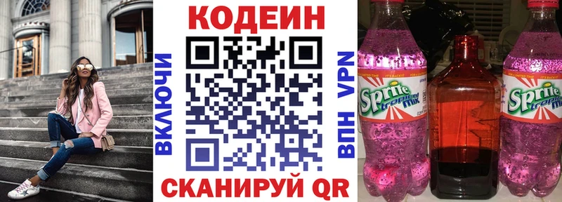 Кодеин Purple Drank  Купить закладки  Заозёрск 